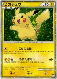 Pikachu (PW5) (Japanese) (Green) [Pikachu World Collection Promos] | Mega City Incorporated