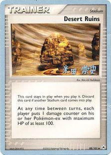 Desert Ruins (88/101) (Dark Tyranitar Deck - Takashi Yoneda) [World Championships 2005] | Mega City Incorporated